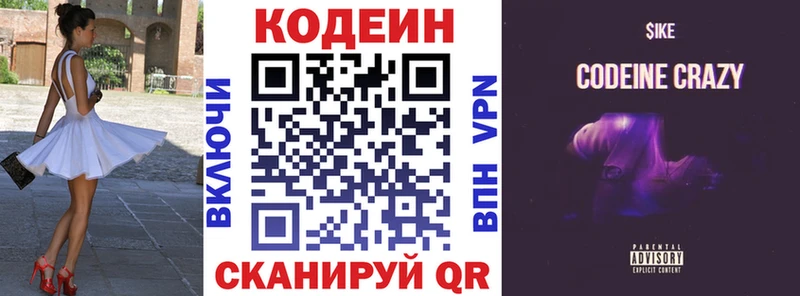 Codein Purple Drank  mega онион  Черноголовка 